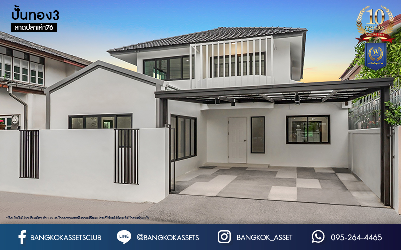 บ้านมือสองตกแต่งใหม่ ม.ปั้นทอง3 ลาดปลาเค้า76 เนื้อที่ 41.3 ตร.ว. ฟังก์ชัน 3 ห้องนอน 2 ห้องน้ำ 1 ห้องอเนกประสงค์ จอดรถได้ 2 คัน สภาพแวดล้อมเยี่ยม เชื่อมต่อ ถ.ประเสริฐมนูกิจ, ถ.เกษตร-นวมินทร์ ใกล้ ม.เกษตร, รถไฟฟ้าสายสีเขียว "สถานีเสนานิคม" และทางด่วน "ฉลองรัช"